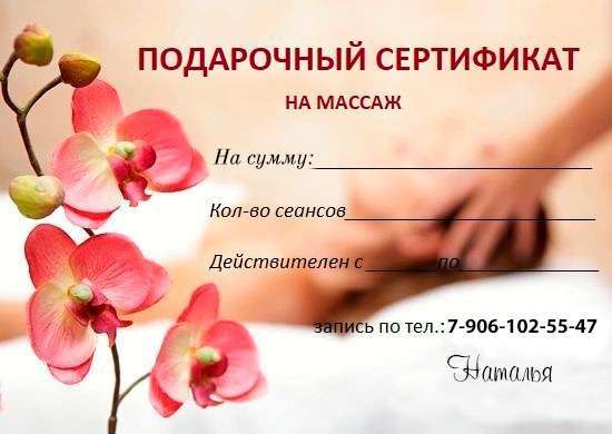 Массаж в Стерлитамаке фото 3