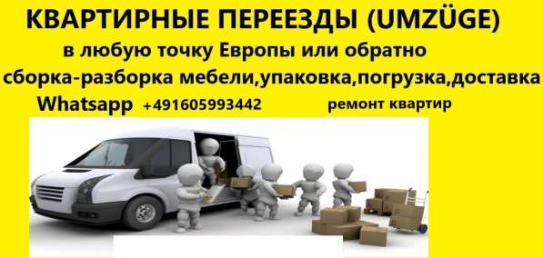 КВАРТИРНЫЕ ПЕРЕЕЗДЫ в 