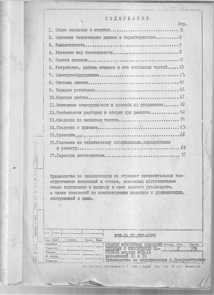 Продам паспорт на фрезерный станок ФСШ-1А в Нижнем Новгороде