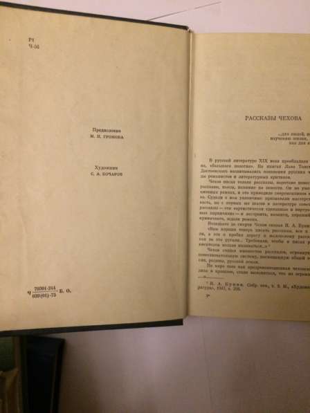 И.А.Гончаров Р.Л.Стивенсон А.П.Чехов М.Горький в Москве фото 7