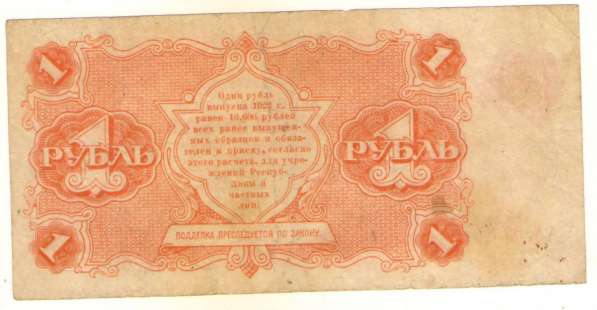 Один и Три рубля 1922 года в Владимире фото 4