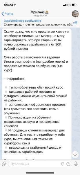 Обучение ФРИЛАНСУ!? в Москве фото 3