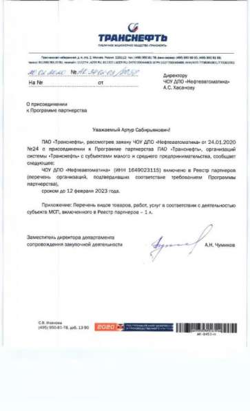 Профессиональное обучение УКК Нефтеавтоматика в Лениногорске