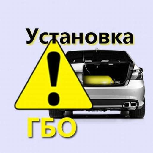 Газовое оборудование для вашего авто