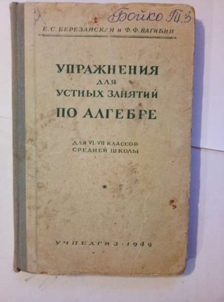 Продам книгу 1949 года