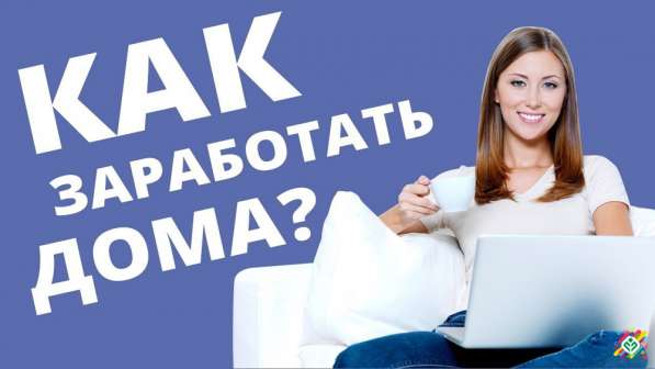 Требуются активные, общительные партнеры для работы в команд