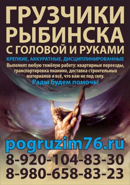 Грузчики в Рыбинске фото 3