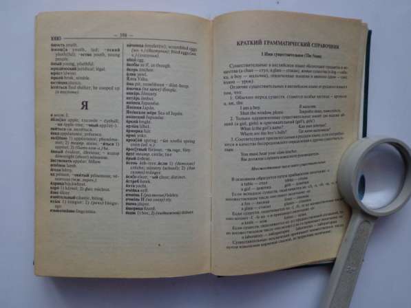 Англо-русский и русско-английский словарь в Екатеринбурге фото 3