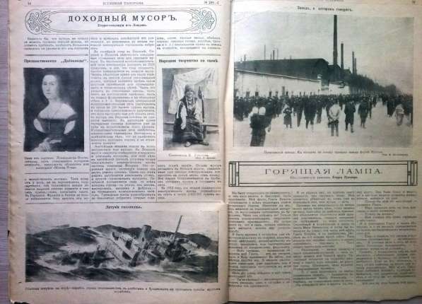 Журналы Всемирная панорама 1914 год в Твери фото 7