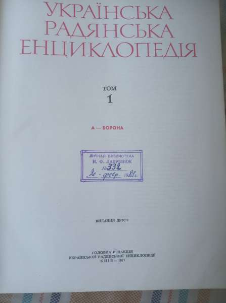Украинская энциклопедия в Саратове фото 3