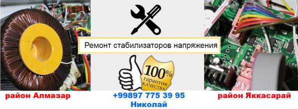 Ремонт стабилизаторов напряжения в фото 6