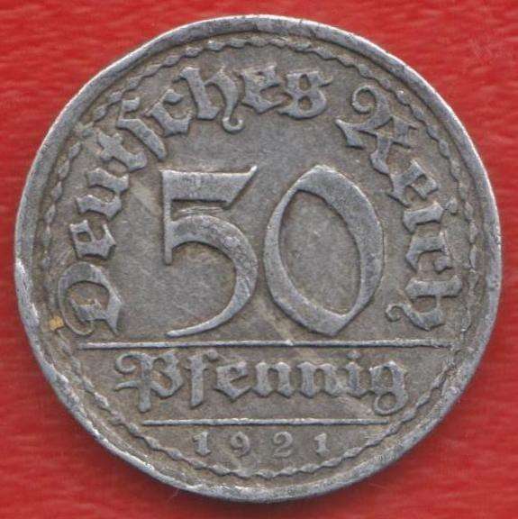 Германия 50 пфеннигов 1921 г. F Штутгарт