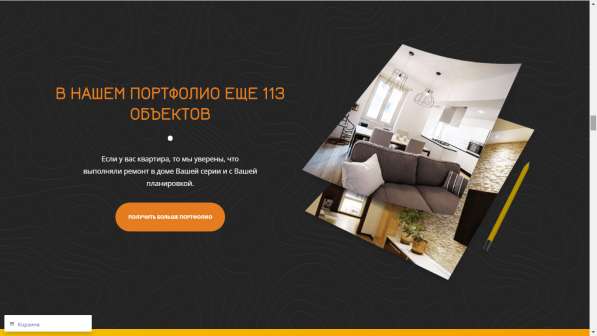 Продаём прибыльный сайт по ремонту квартир в Казани