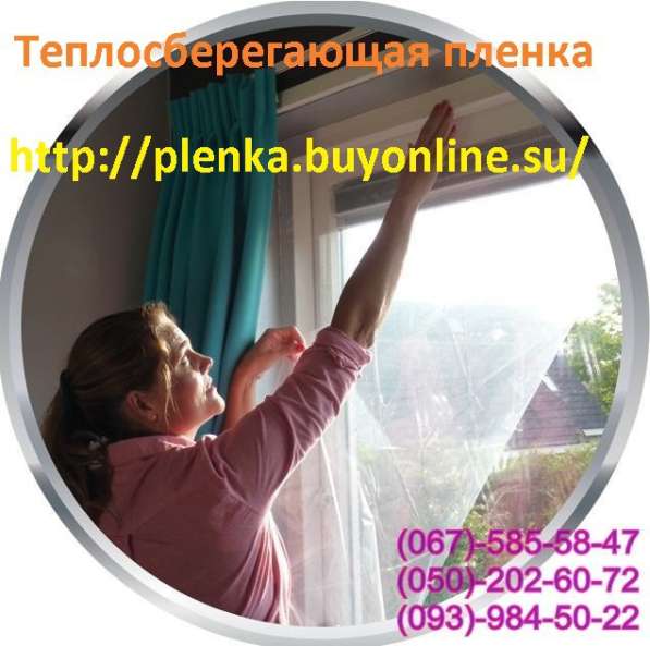 Теплосберегающая пленка, Энергосберегающая пленка в фото 17