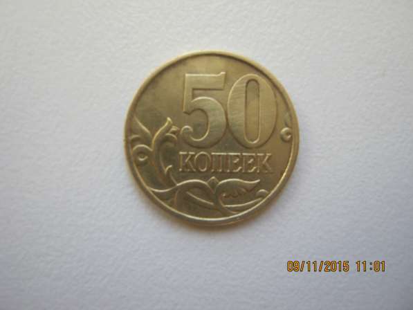 50 коп 1999 год. сп