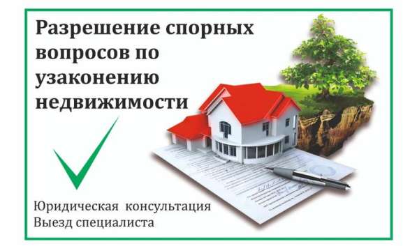 Узаконение объектов строительства в фото 8