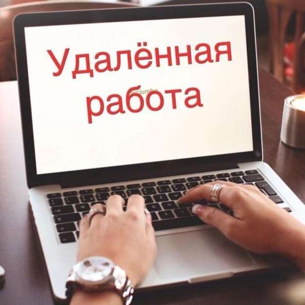 Удаленная работа