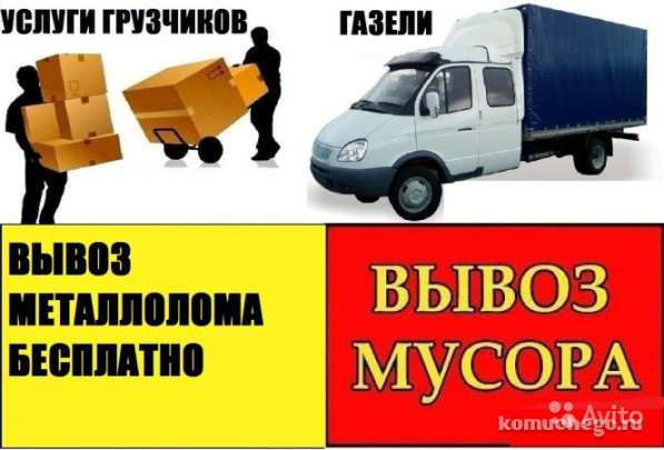Демонтаж. Вывоз мусора (металлолом бесплатно)