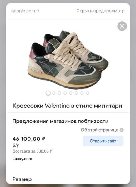 Кроссовки Valentino в Москве