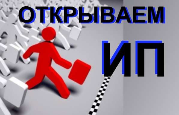 Регистрация индивидуального предпринимателя в Перми фото 53