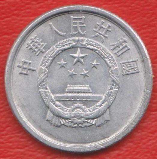 Китай Народная Республика 2 фэнь 1989 г в Орле