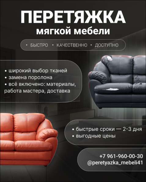 Перетяжка мягкой мебели