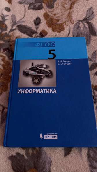 Информатика 5 класс Босова