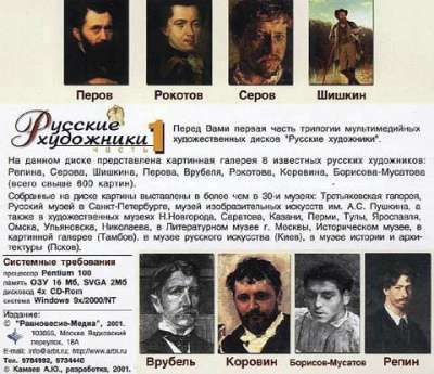 Коллекция «Русские художники» на 3 диска Равновесие-Медиа в Москве фото 7