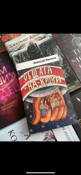 Книга «Общага-на-крови»18+. Алексей Иванов