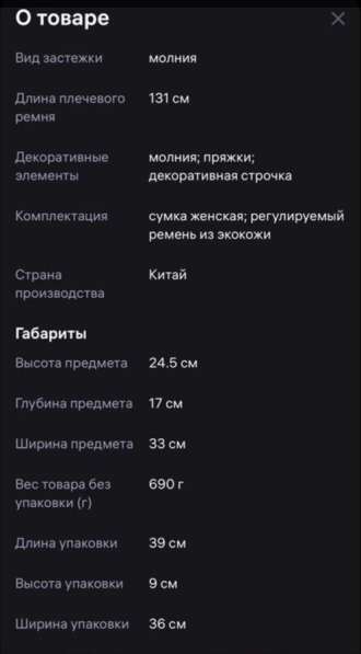 Сумка в Ижевске