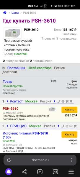 Лабораторный блок питания gw instek psh - 3610 в Москве фото 4