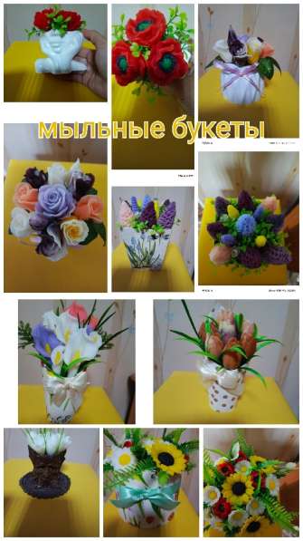 Мыльные букеты