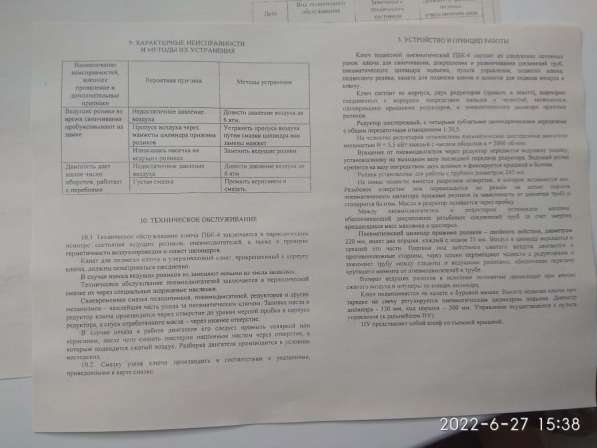 Ключ ПБК-4 в Волгограде фото 7