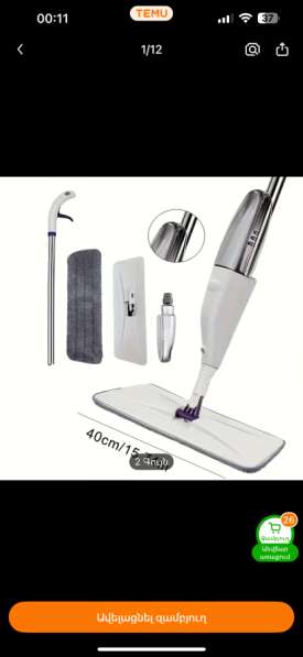 Средство для мытья полов