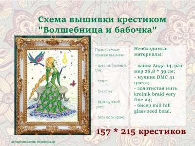 Схема вышивки кр Волшебница и бабочка в Москве