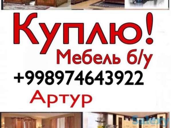 Куплю б/у Мебель в фото 6
