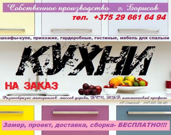 Кухни по индивидуальным размерам. Мебель