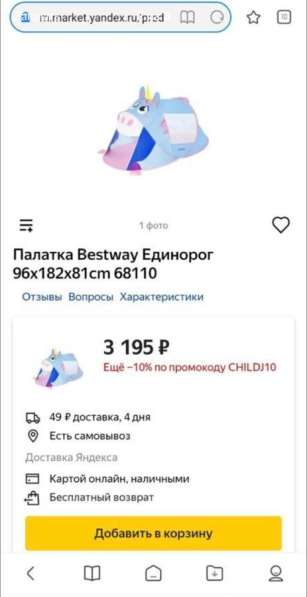 Детская игровая палатка в Санкт-Петербурге фото 3