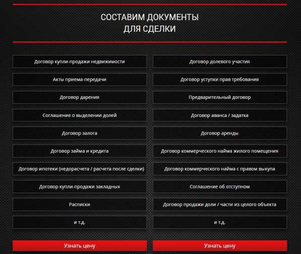 Юридическое сопровождение сделок с недвижимостью в Челябинске фото 5