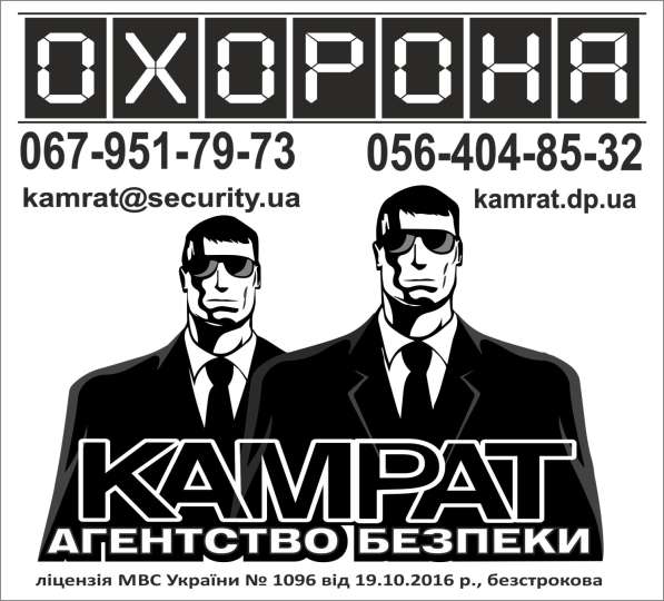 Охрана Кривой Рог КАМРАТ, АГЕНТСТВО БЕЗОПАСНОСТИ в фото 3