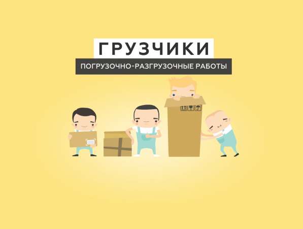 Грузчики Нижний Новгород в Нижнем Новгороде фото 3