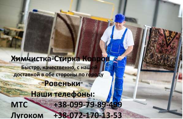 Химчистка Стирка Ковров