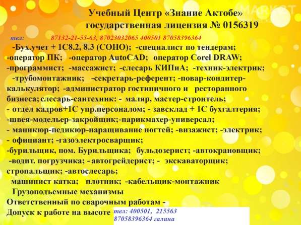 Курсы оператор ПК!