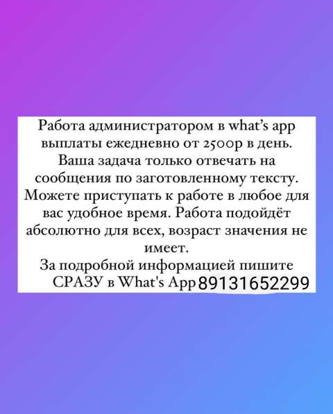 Работа в ватсап в Норильске