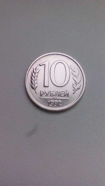 10 Рублей 1992 год ММД Россия Немагнитная в Москве фото 4