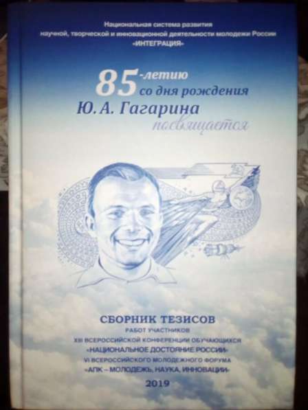 Редкая Книга 85-летию Ю. А. Гагарина посвящается