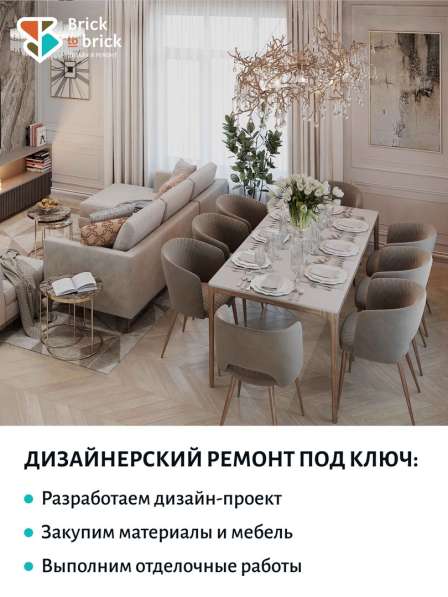 Дизайнерский ремонт под ключ