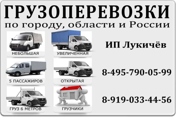Грузовые перевозки на увеличенной газели в Реутове фото 16