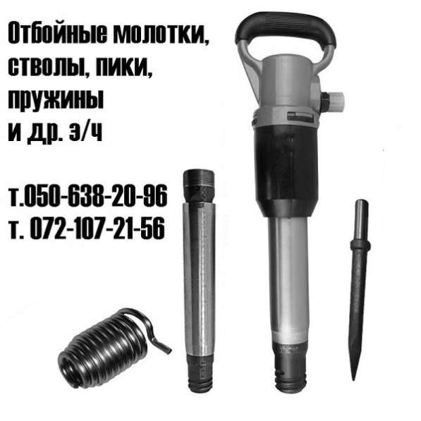 Отбойные молотки в 