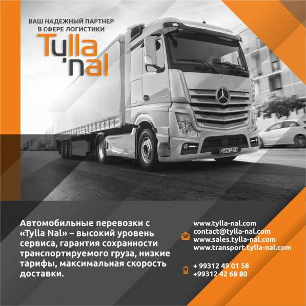 Компания «Tylla Nal Logistics» в фото 3